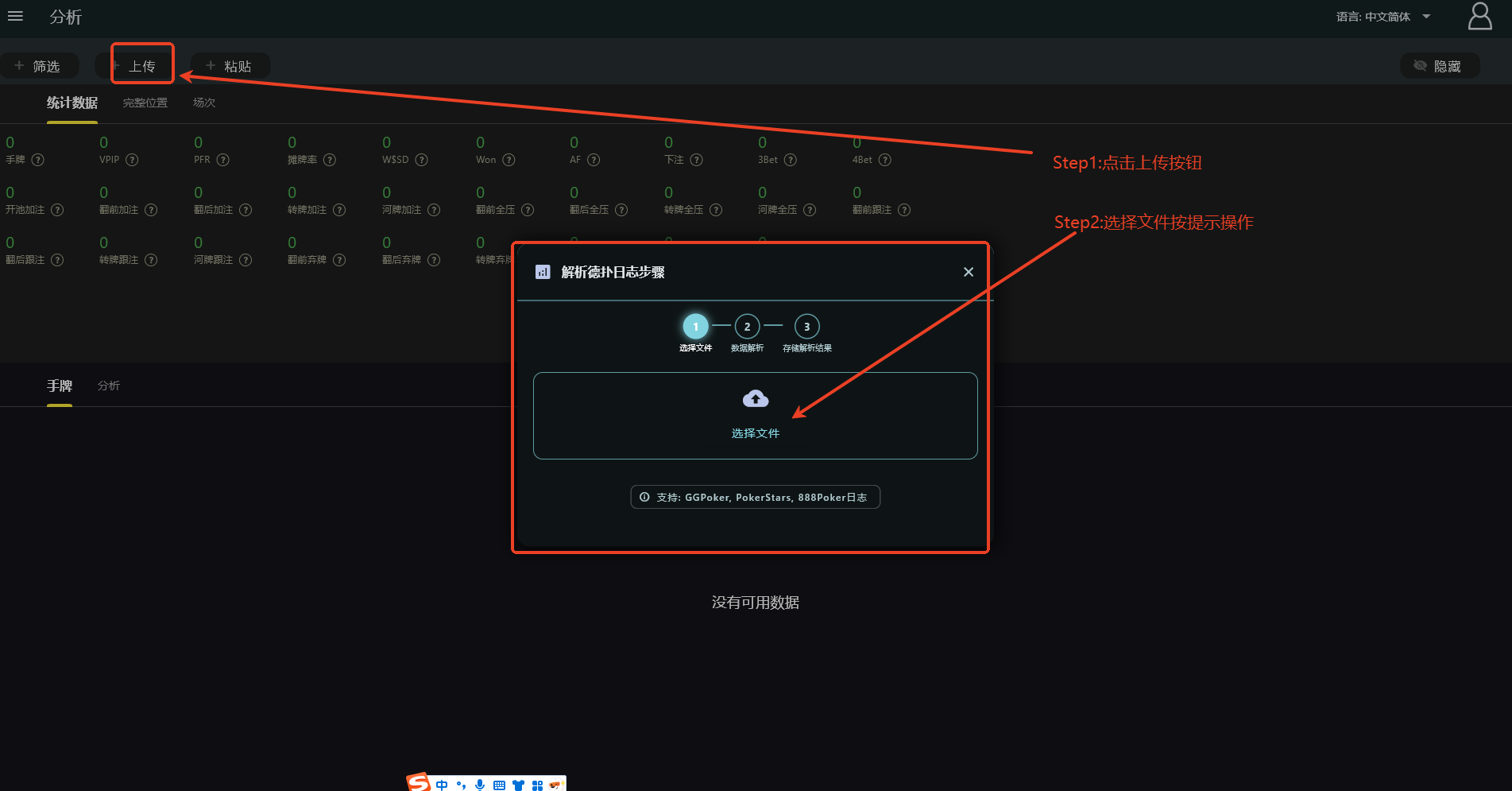 6：导入手牌记录数据